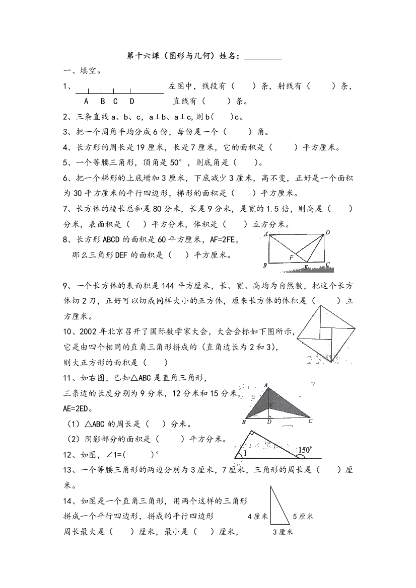 沪教版五年级数学图形与几何专项练习