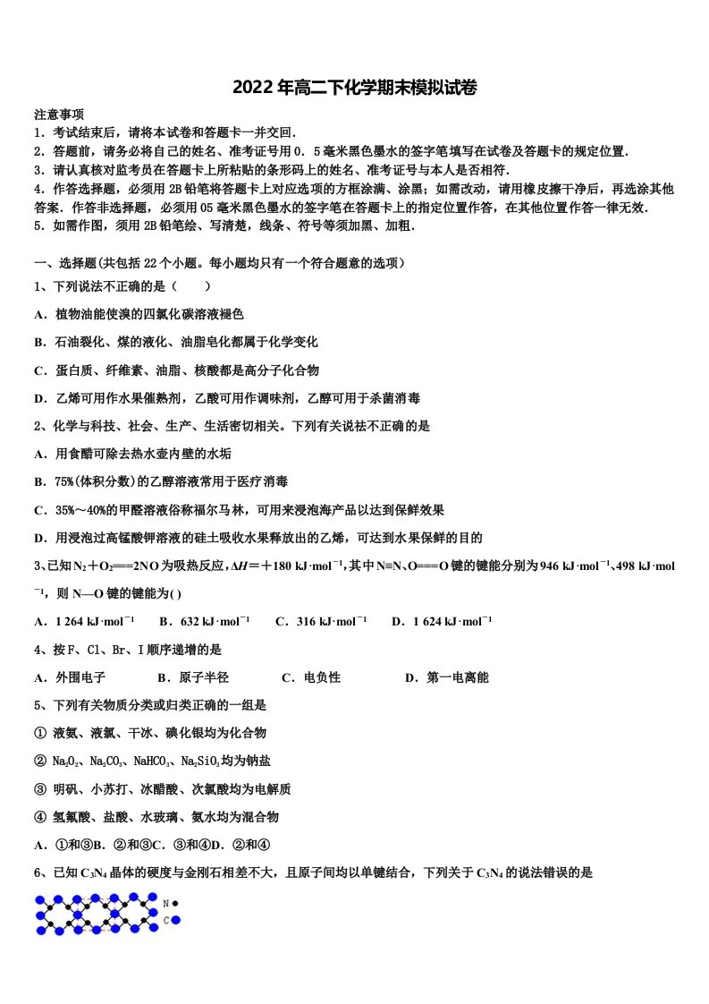 2022届上海市华实高中高二化学第二学期期末教学质量检测模拟试题含解析