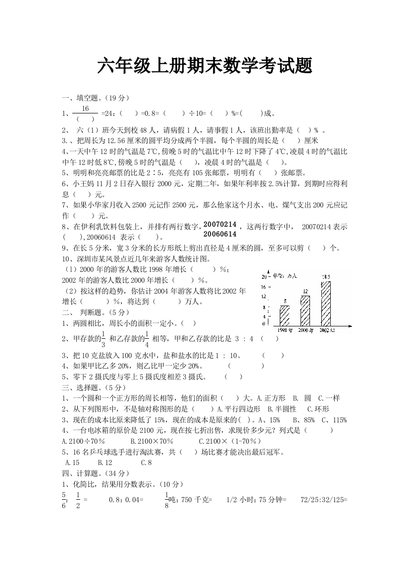 (完整word版)六年级上学期数学期末考试卷