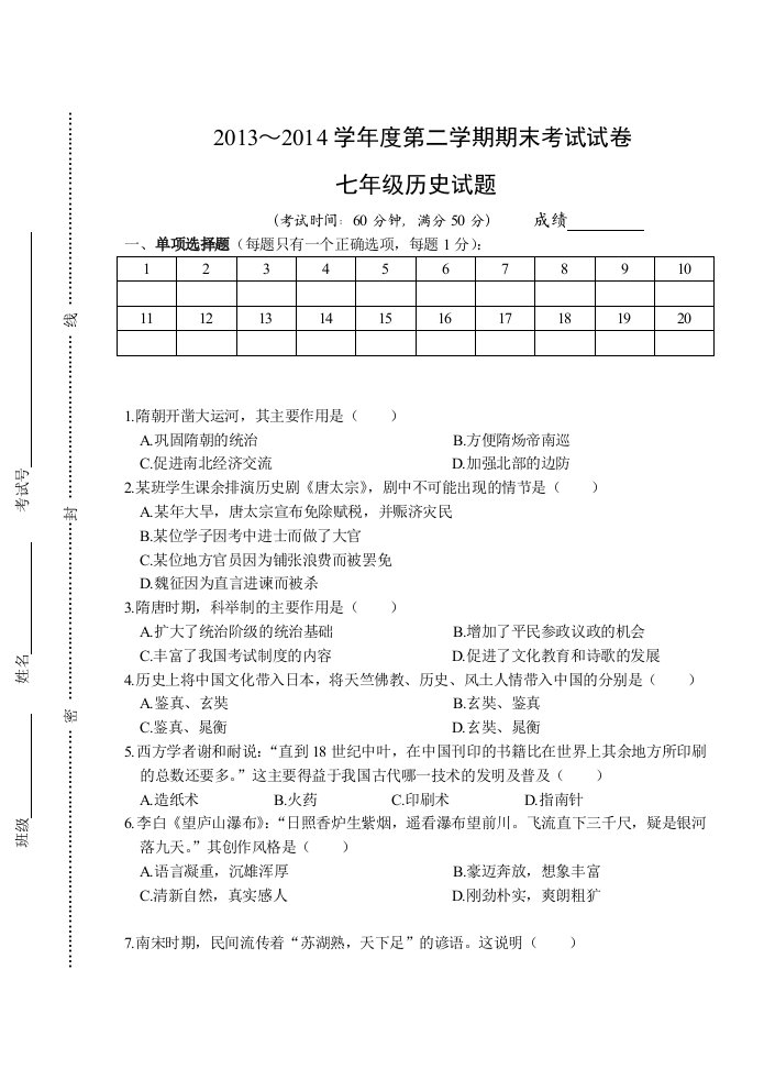 七年级下册期末测试