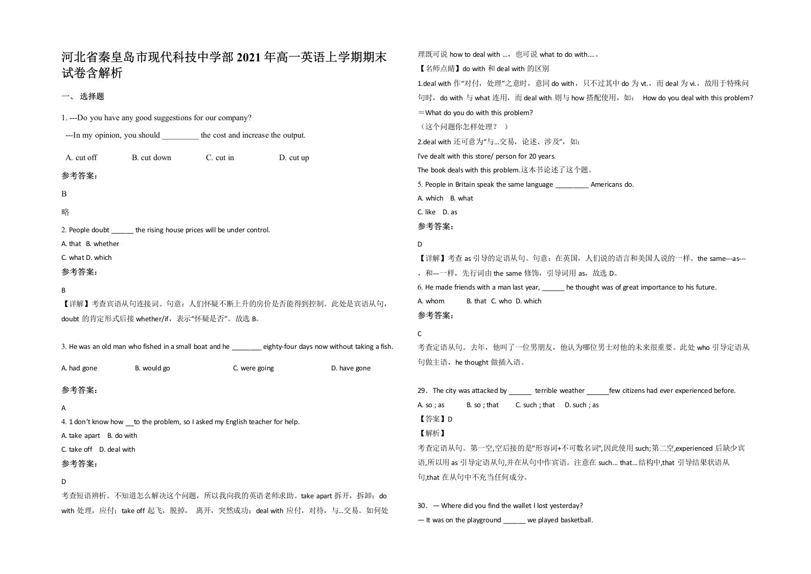 河北省秦皇岛市现代科技中学部2021年高一英语上学期期末试卷含解析