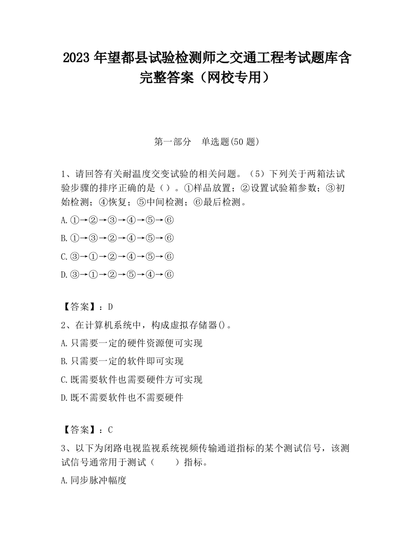 2023年望都县试验检测师之交通工程考试题库含完整答案（网校专用）