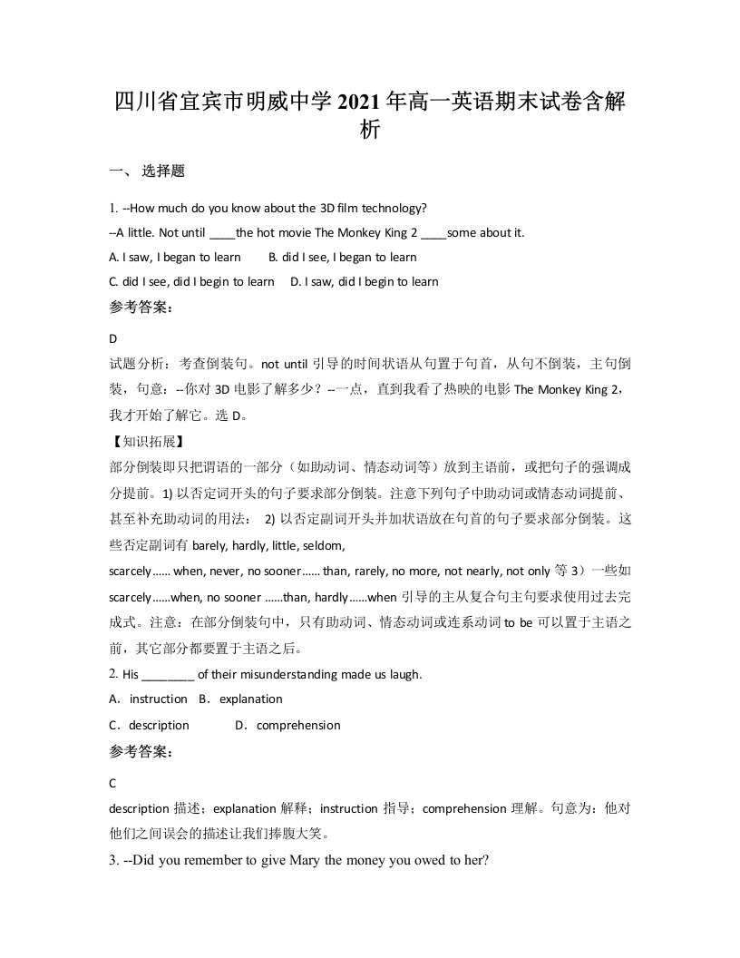 四川省宜宾市明威中学2021年高一英语期末试卷含解析