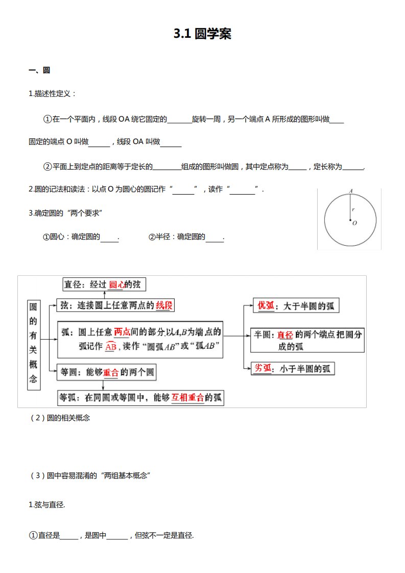 北师大版九年级数学3.1圆学案教案