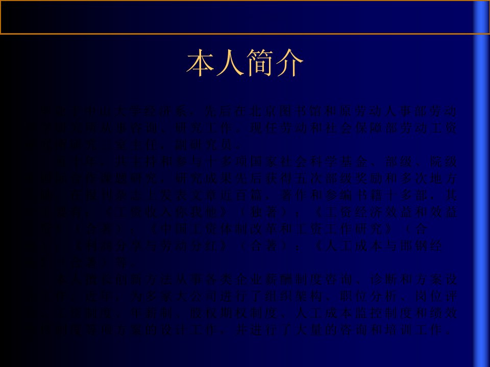 企业人工成本的分析和控制培训课件