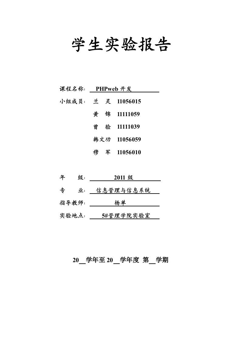 php实验报告