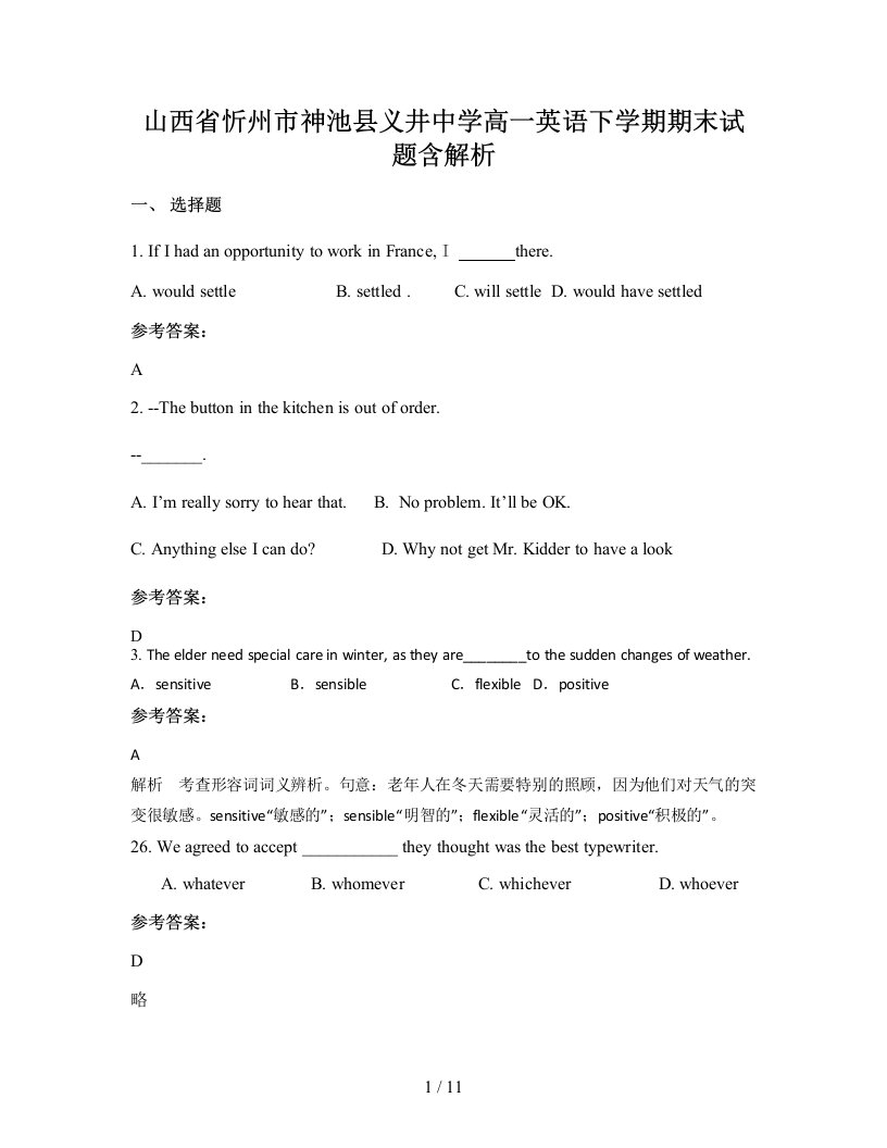 山西省忻州市神池县义井中学高一英语下学期期末试题含解析