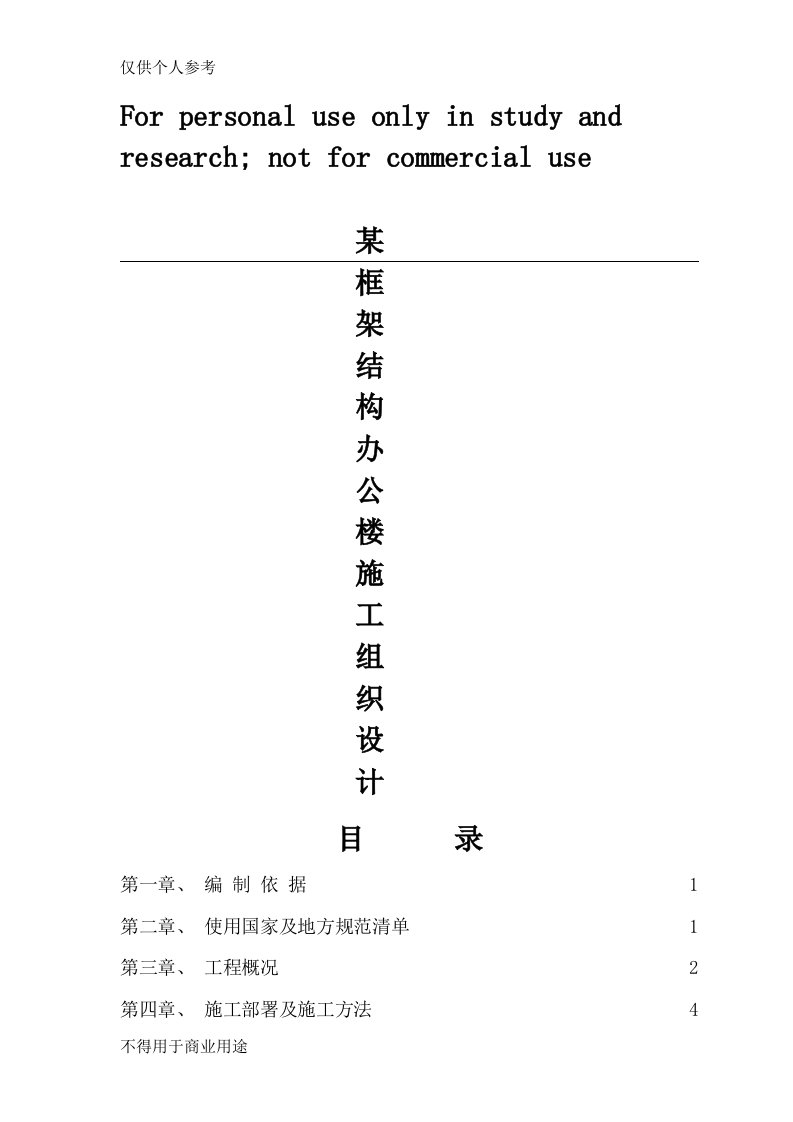 五层框架结构办公楼施工组织设计