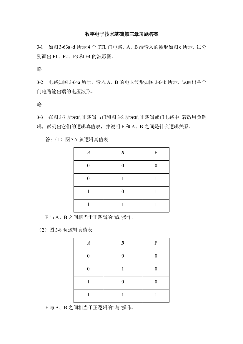 课后习题答案门电路