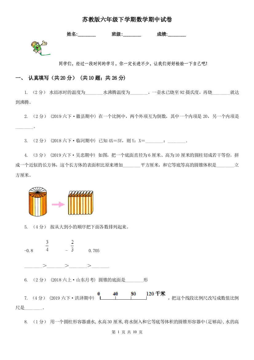 苏教版六年级下学期数学期中试卷精编