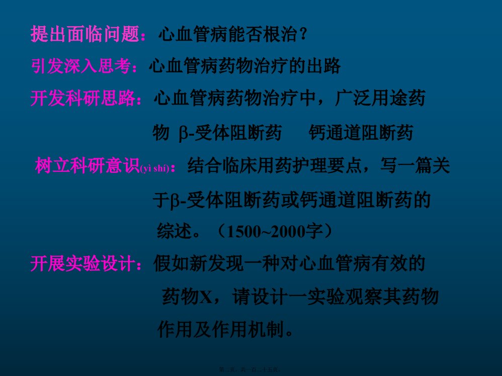 医学专题最新抗心律失常药PPT文档