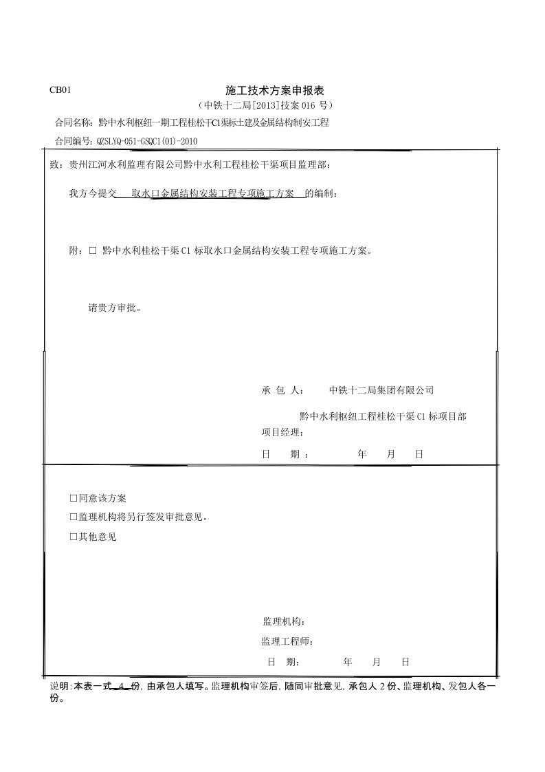 金属结构安装施工方案