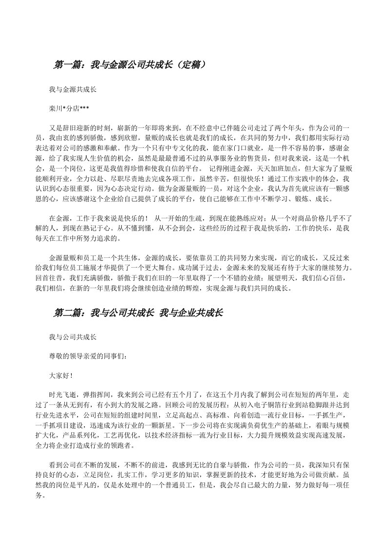 我与金源公司共成长（定稿）[修改版]