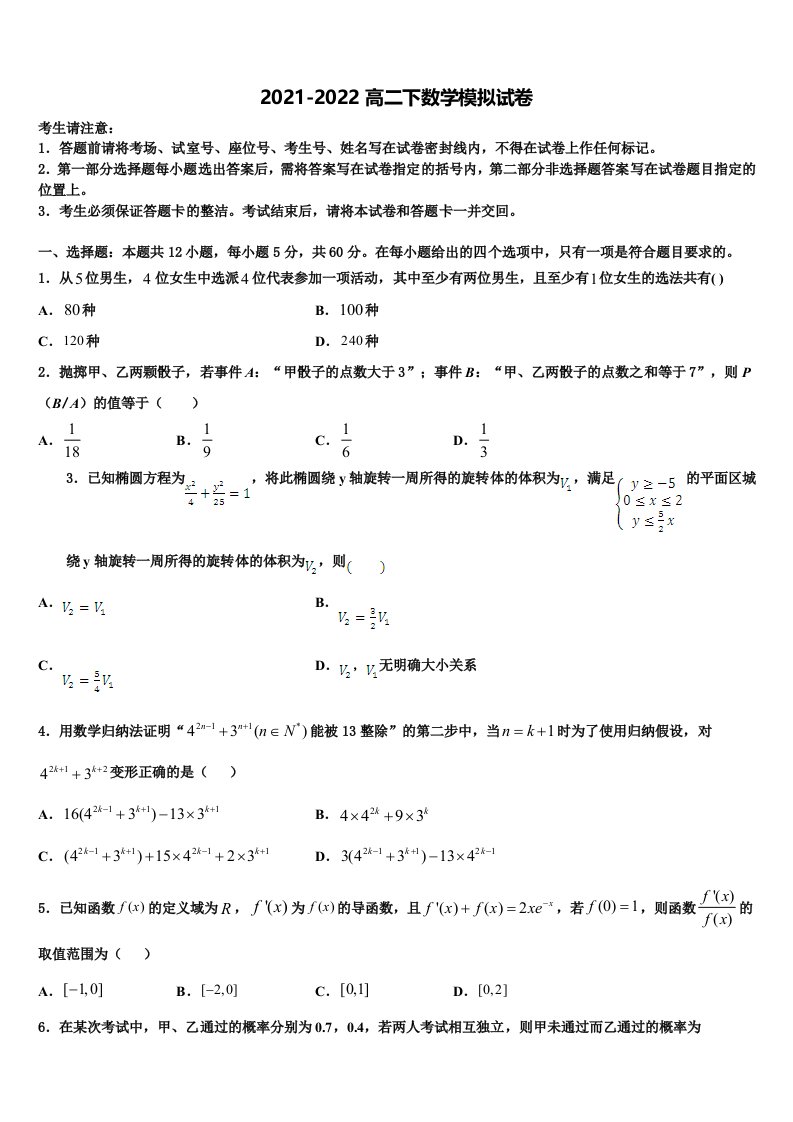 2022届江苏省兴化市戴南高级中学数学高二第二学期期末考试模拟试题含解析