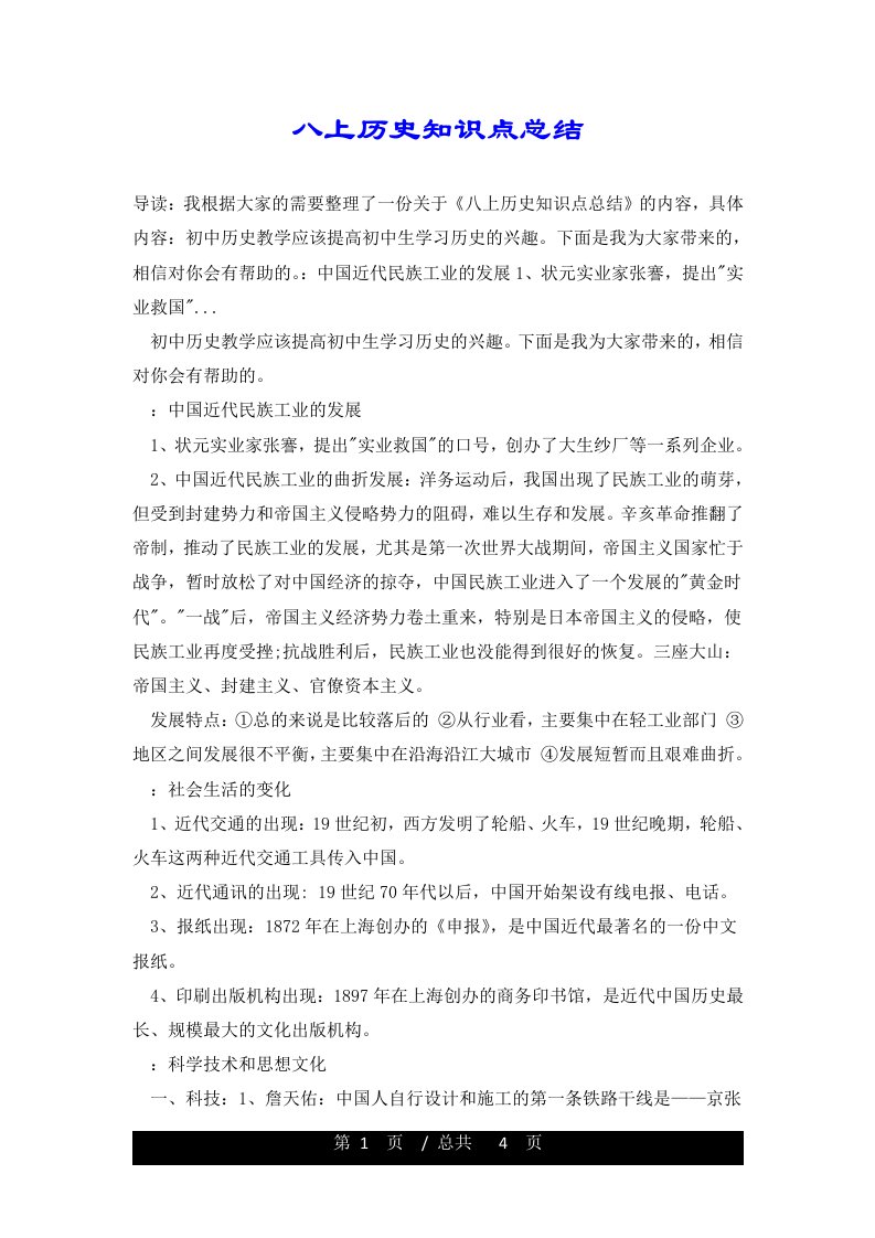 八上历史知识点总结