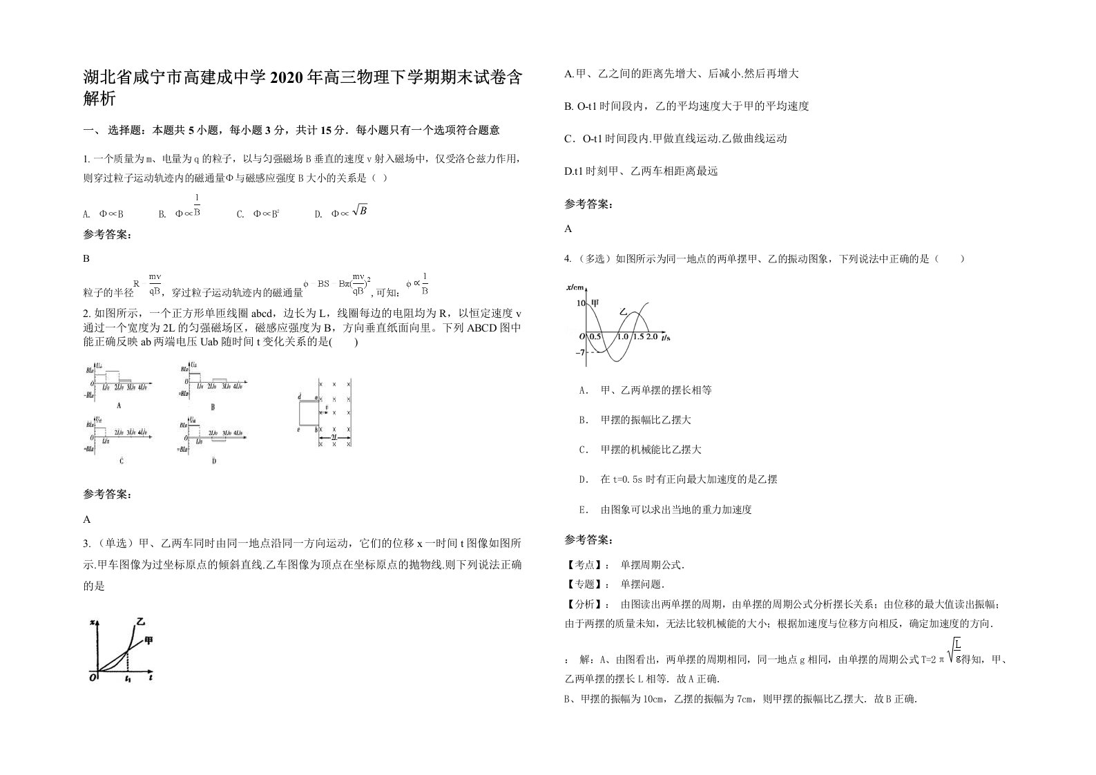 湖北省咸宁市高建成中学2020年高三物理下学期期末试卷含解析