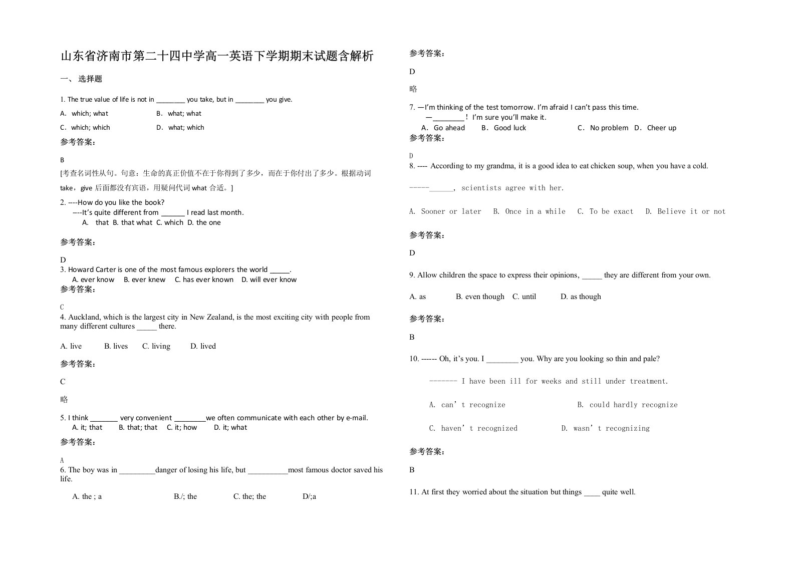 山东省济南市第二十四中学高一英语下学期期末试题含解析