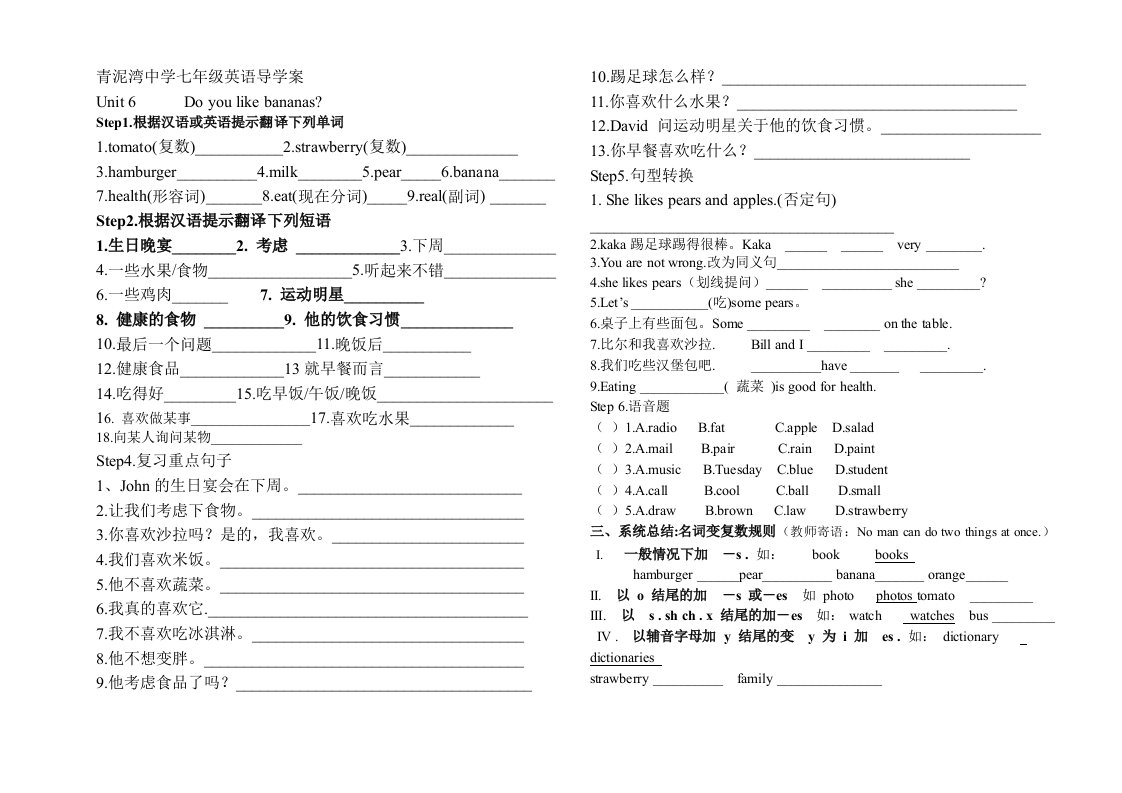 unit6复习导学案-课件教案学案说课稿知识点汇总归纳试题测试真题-初中英语七年级上册