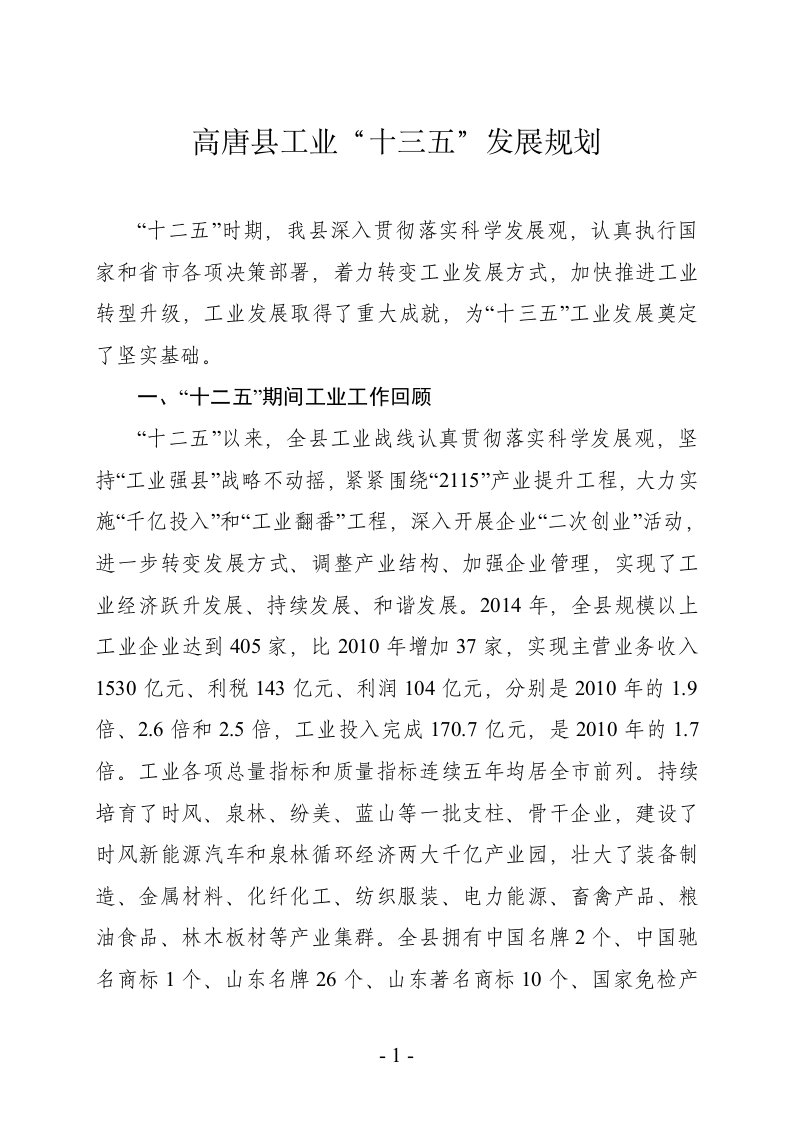 高唐工业十三五发展规划