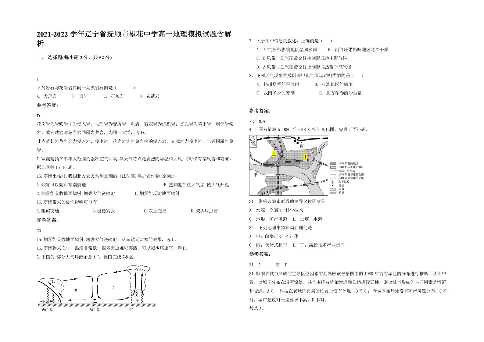 2021-2022学年辽宁省抚顺市望花中学高一地理模拟试题含解析