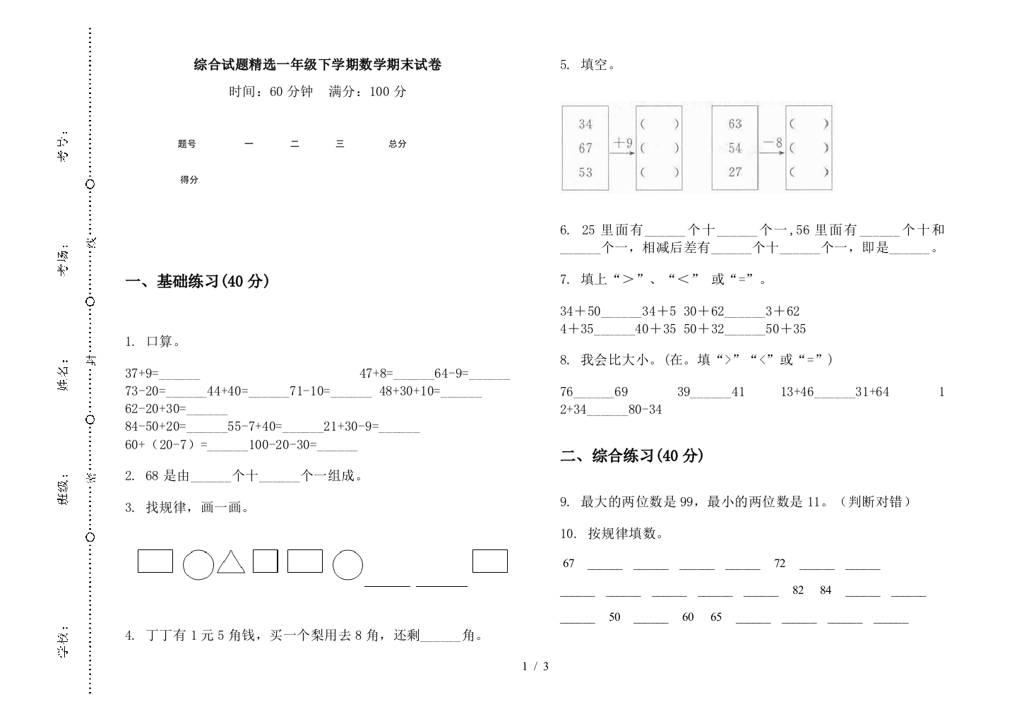 综合试题精选一年级下学期数学期末试卷