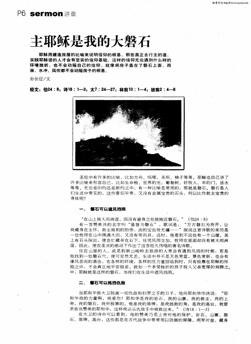 主耶稣是我的大磐石.pdf