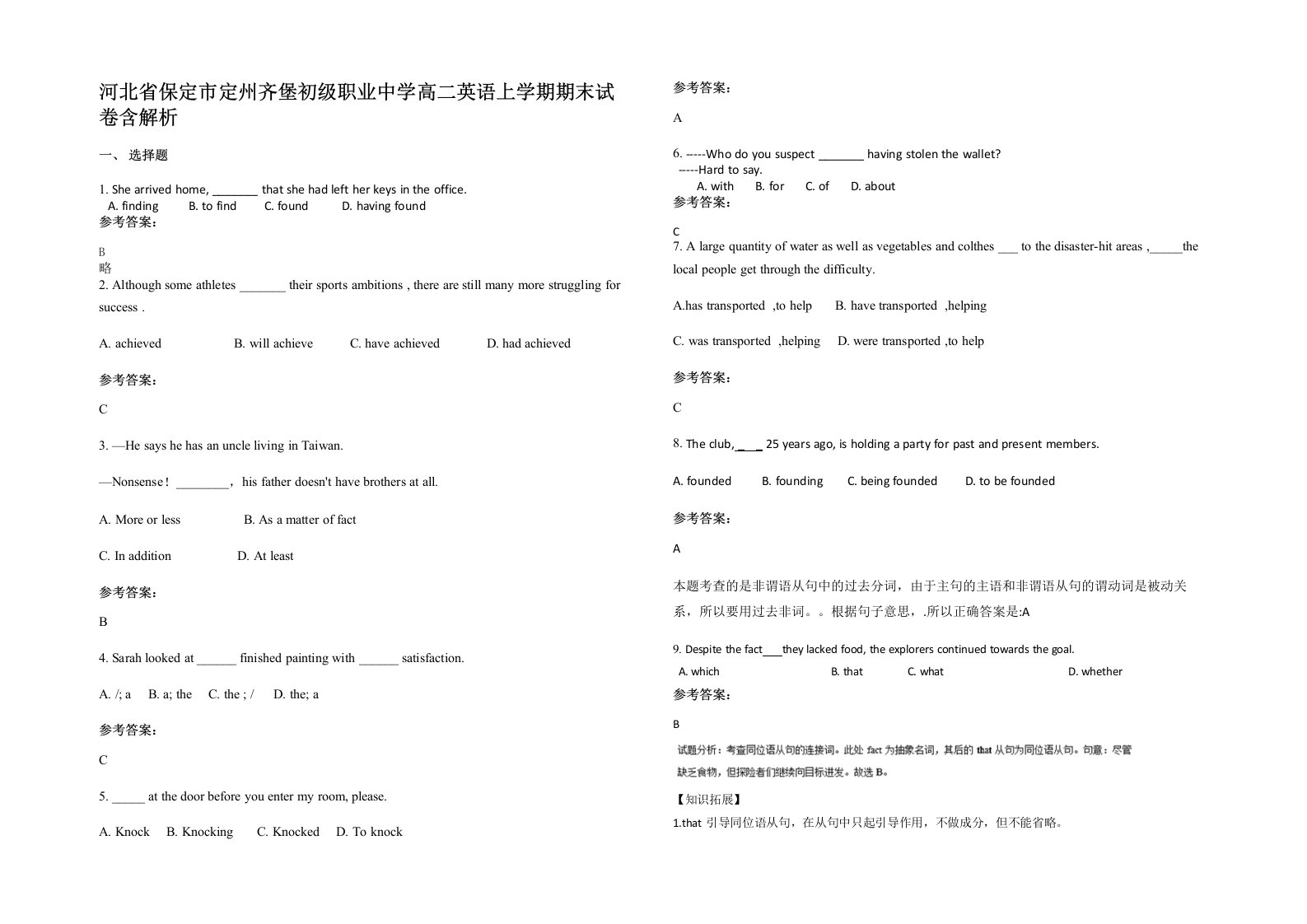 河北省保定市定州齐堡初级职业中学高二英语上学期期末试卷含解析