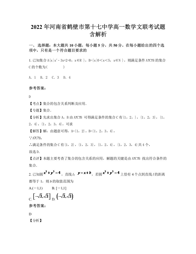 2022年河南省鹤壁市第十七中学高一数学文联考试题含解析