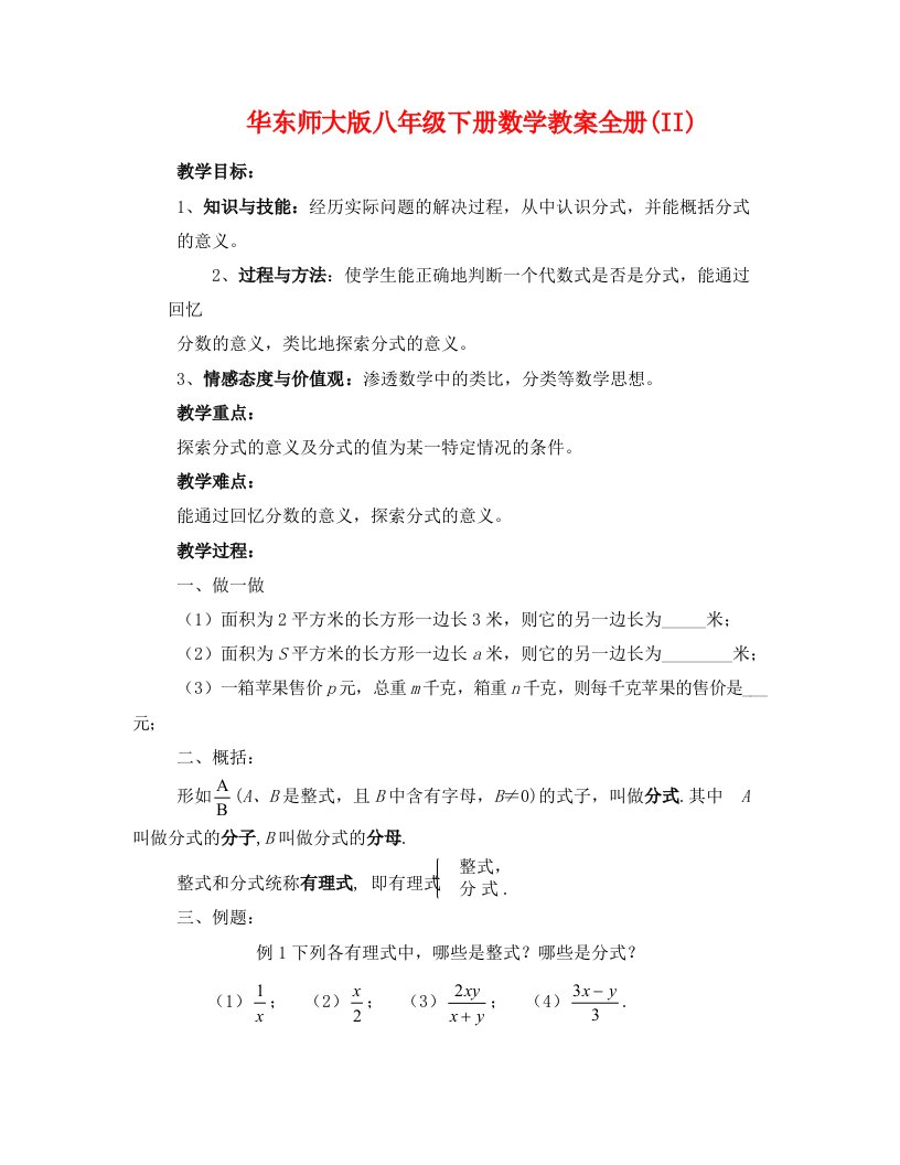 华东师大版八年级下册数学教案全册(II)