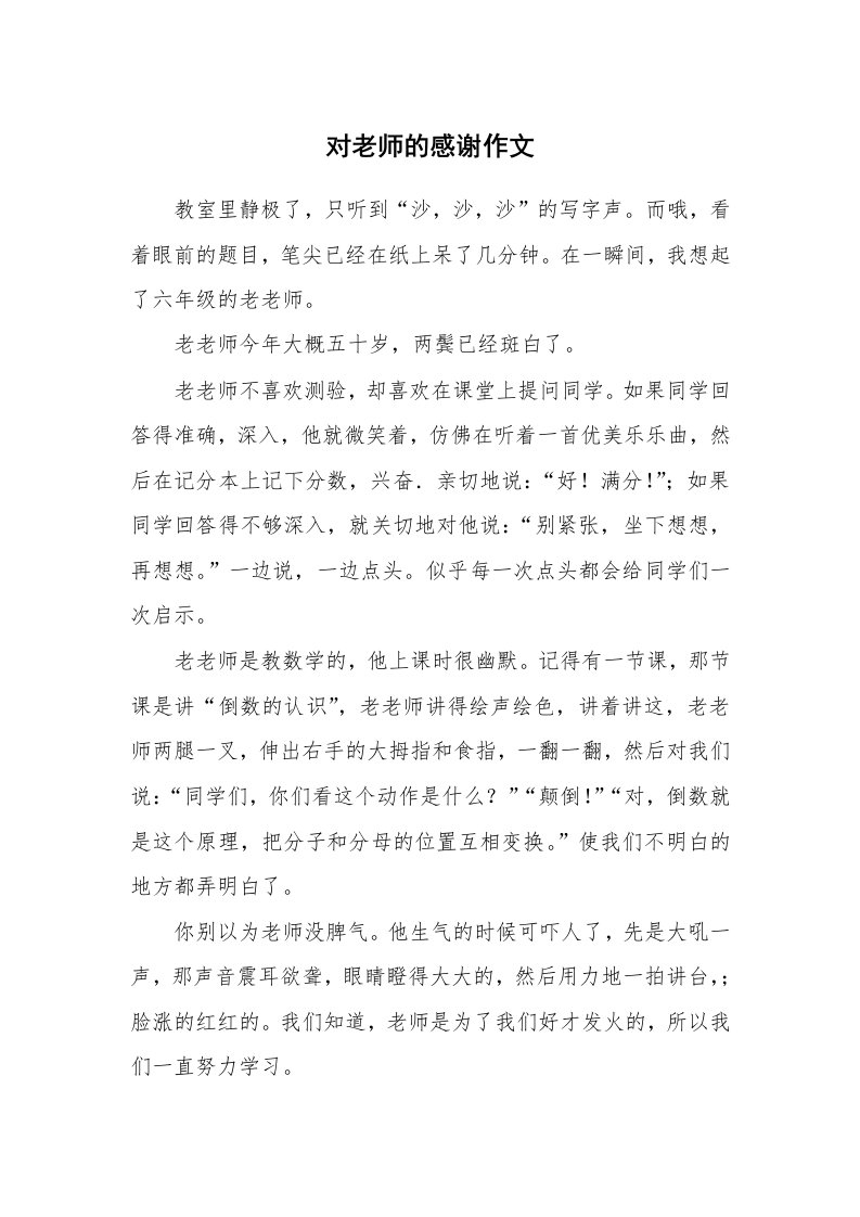 对老师的感谢作文