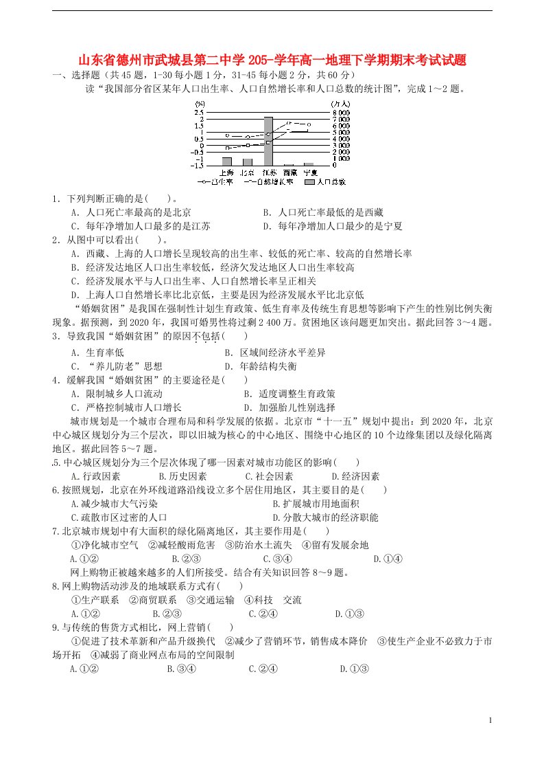 山东省德州市武城县第二中学205高一地理下学期期末考试试题