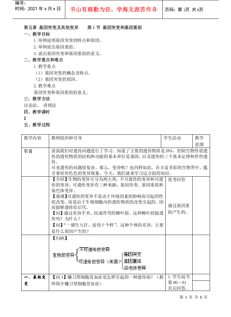 第五章基因突变及其他变异第1节基因突变和基因重组