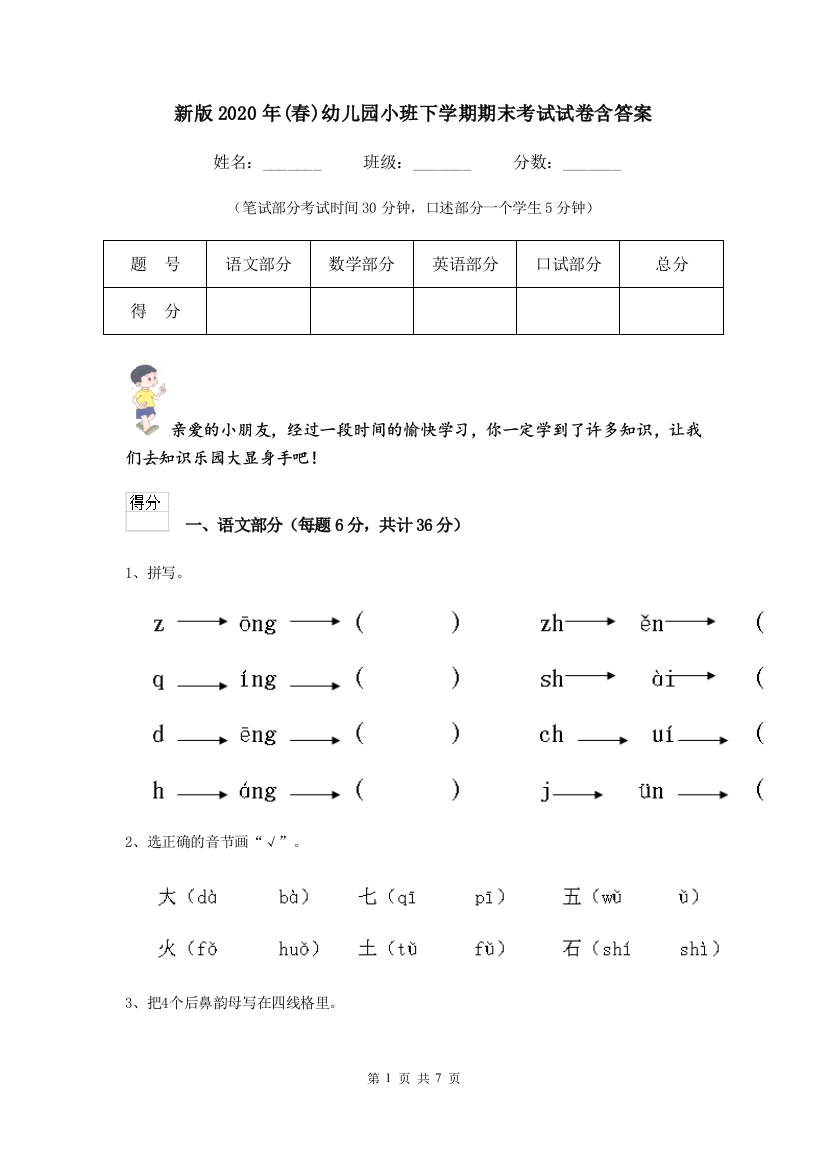 新版2020年(春)幼儿园小班下学期期末考试试卷含答案