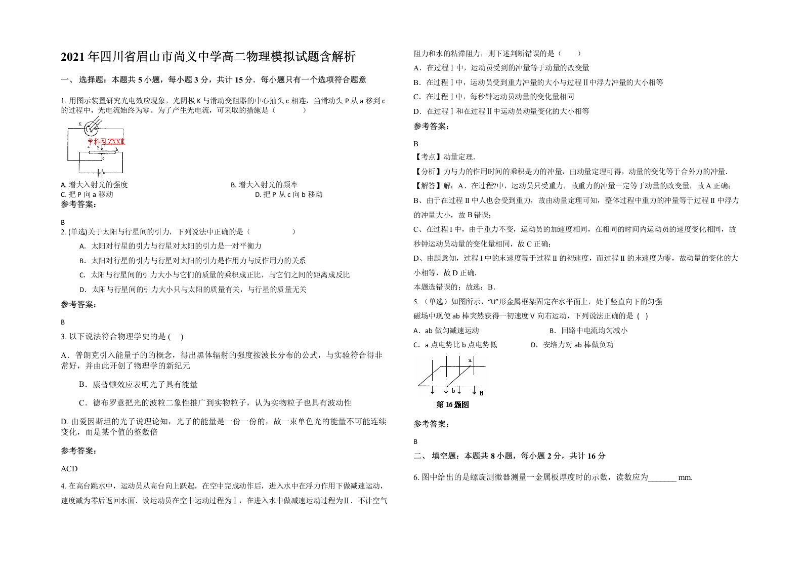 2021年四川省眉山市尚义中学高二物理模拟试题含解析