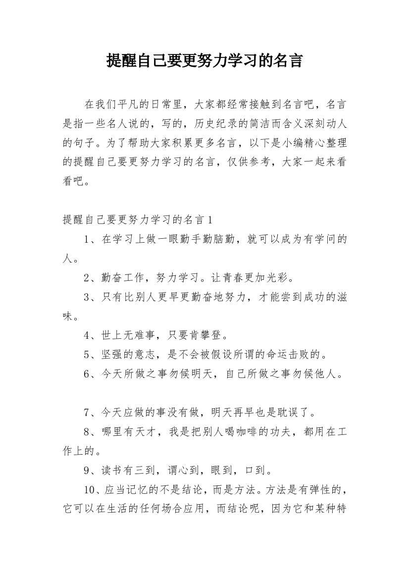 提醒自己要更努力学习的名言