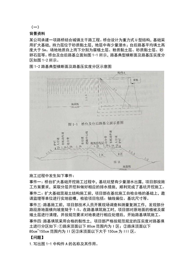 2019年二建市政工程实务真题及答案解析(案例题)