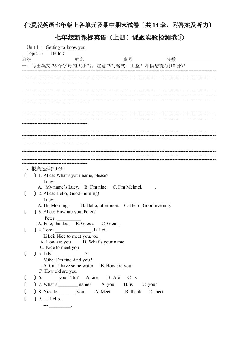 仁爱版英语七年级上各单元及期中期末试卷(共14套-有答案和听力)