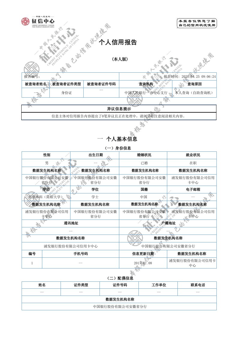 最新版个人征信报告模板2020年word版可编辑带水印