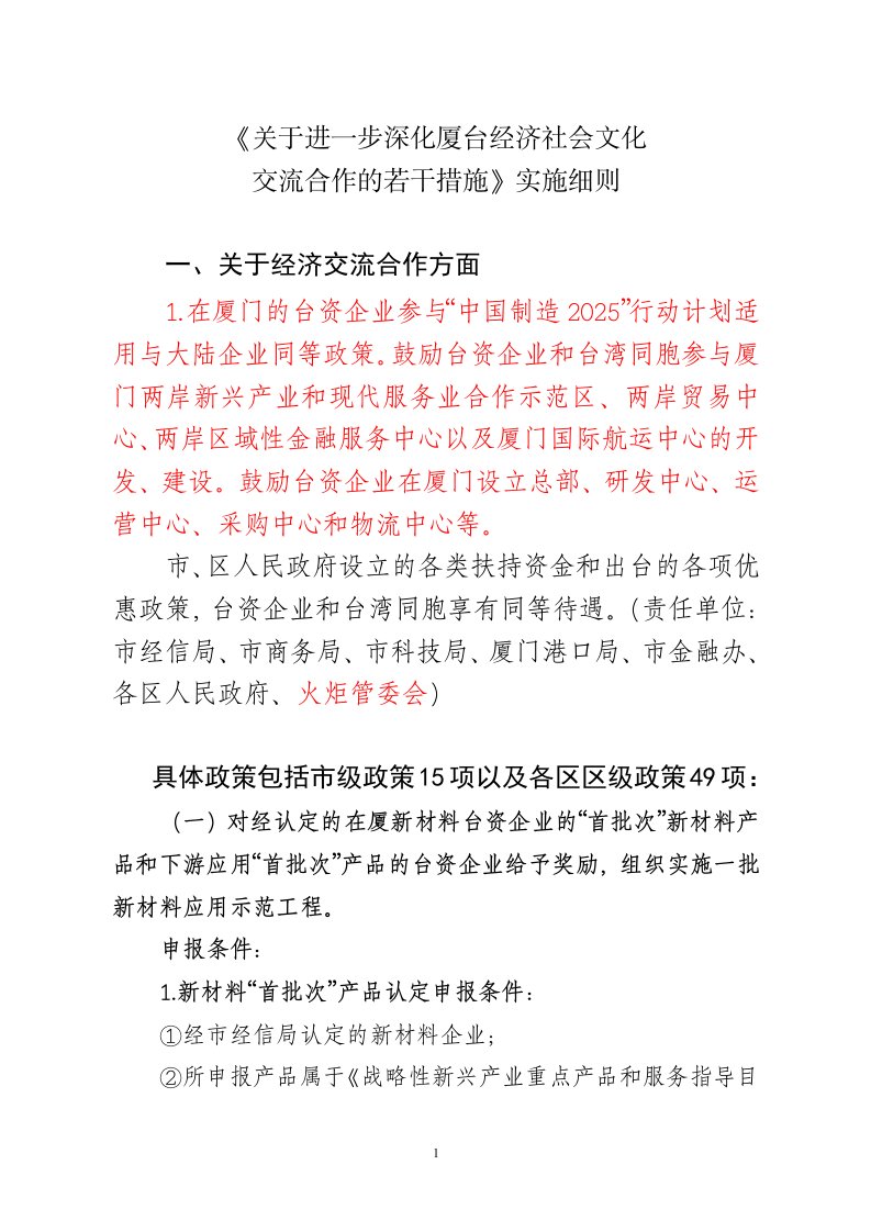 《关于进一步深化厦台经济社会文化