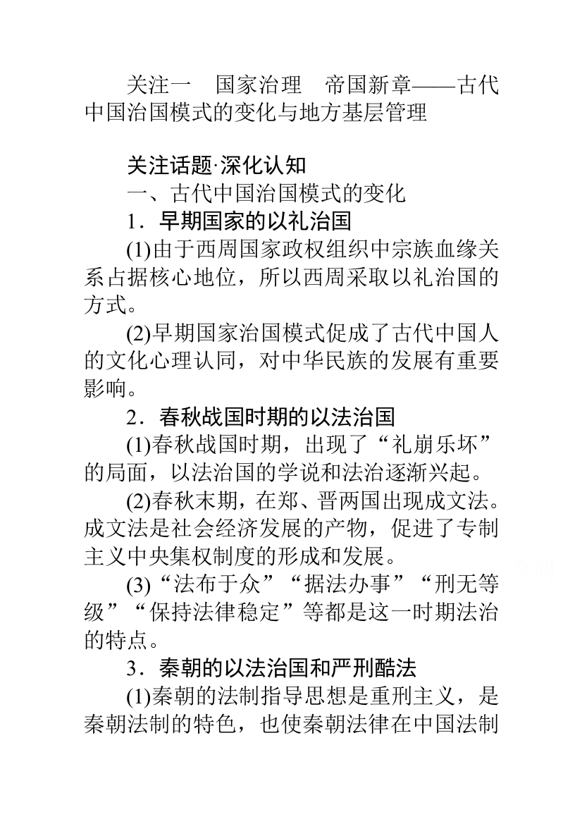 2021高考通史历史二轮专题复习《统考版》学案：1-1-3