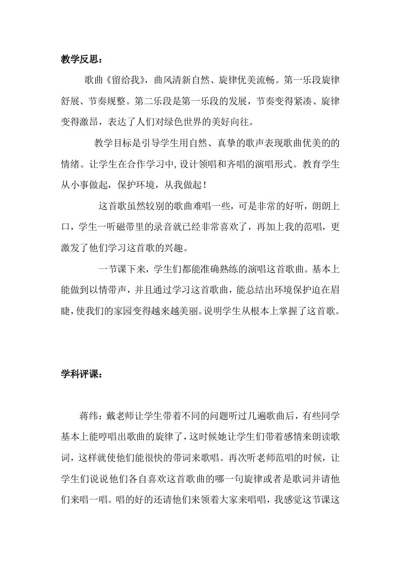 《留给我》教学反思及评课