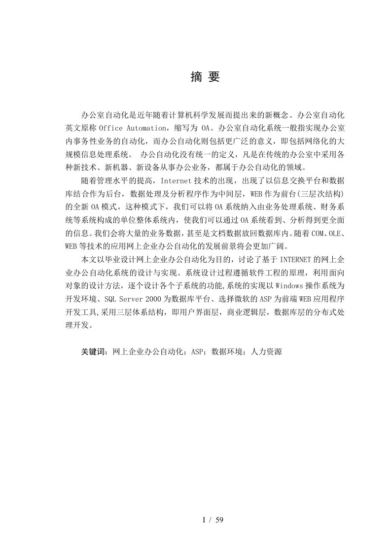 网上企业办公自动化系统设计与实现