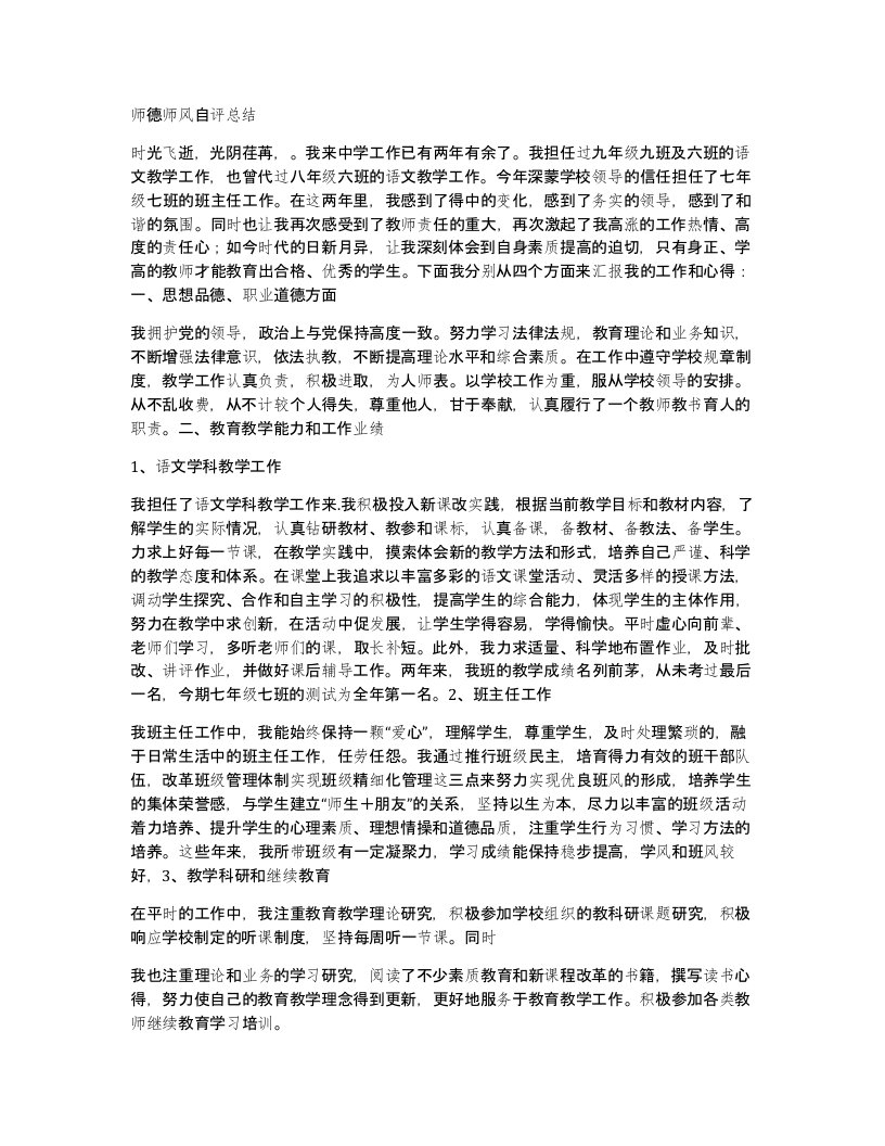 师德师风自评总结