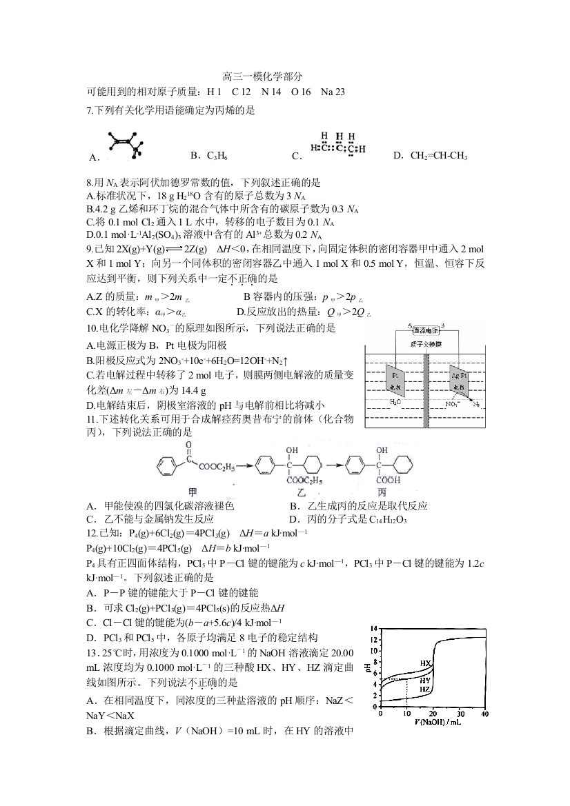 一模太原2014化学理综