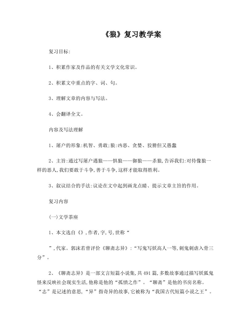 《狼+》复习教学案