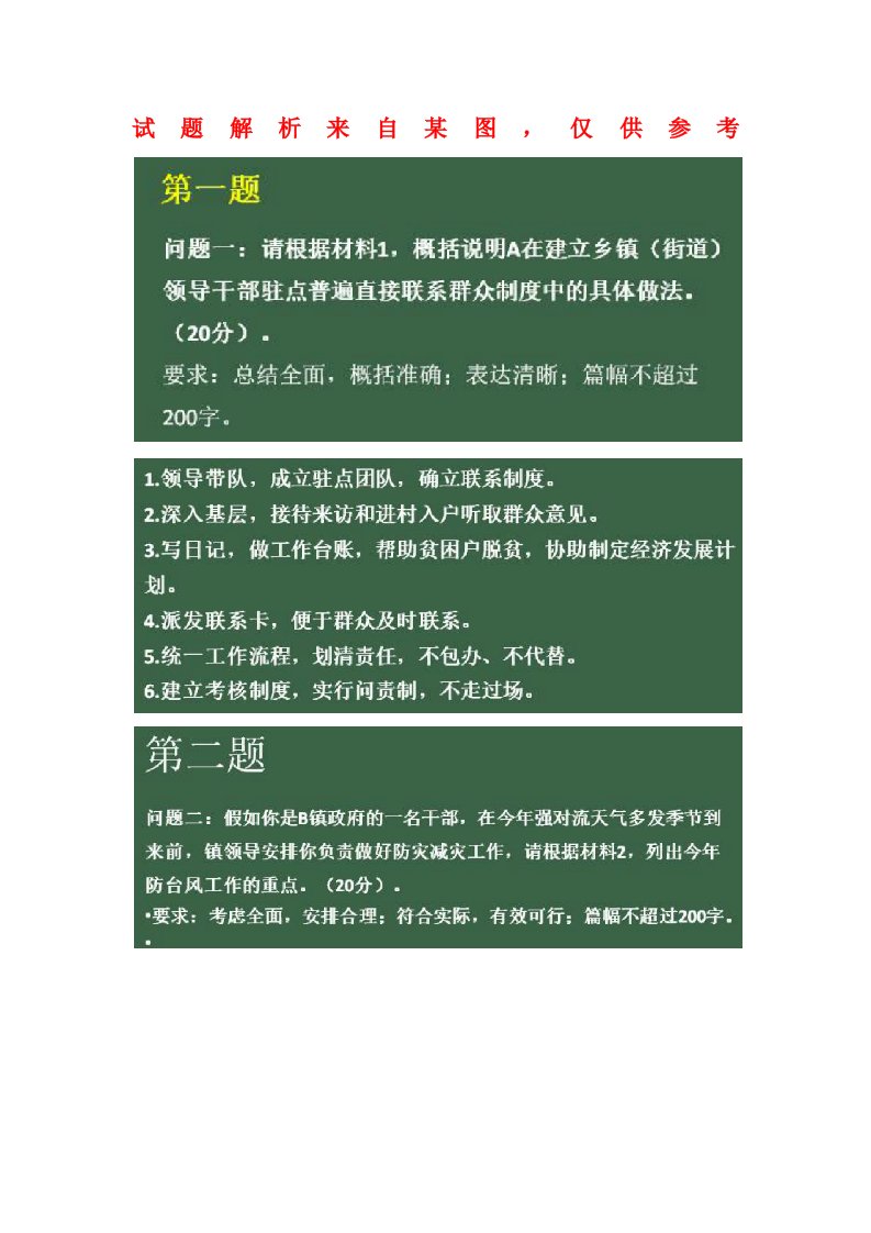 最新2022广东省公务员考试《申论》真题解析——乡镇卷