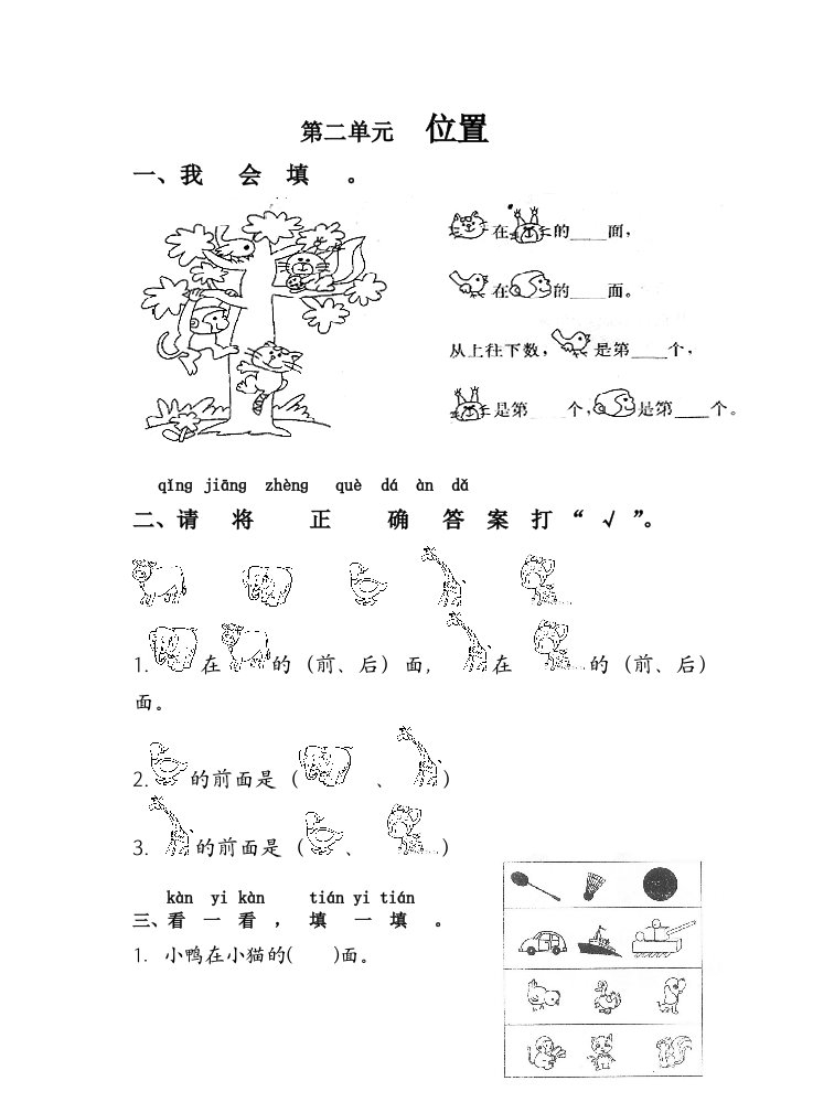 一年级上册数学二单元练习题