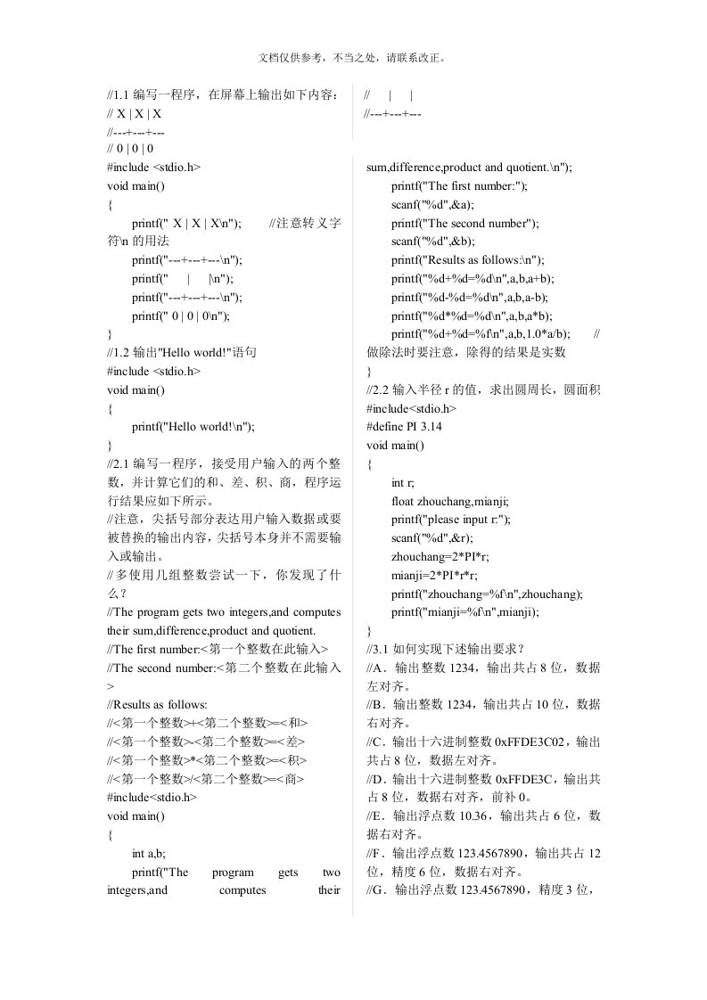 c语言实验答案