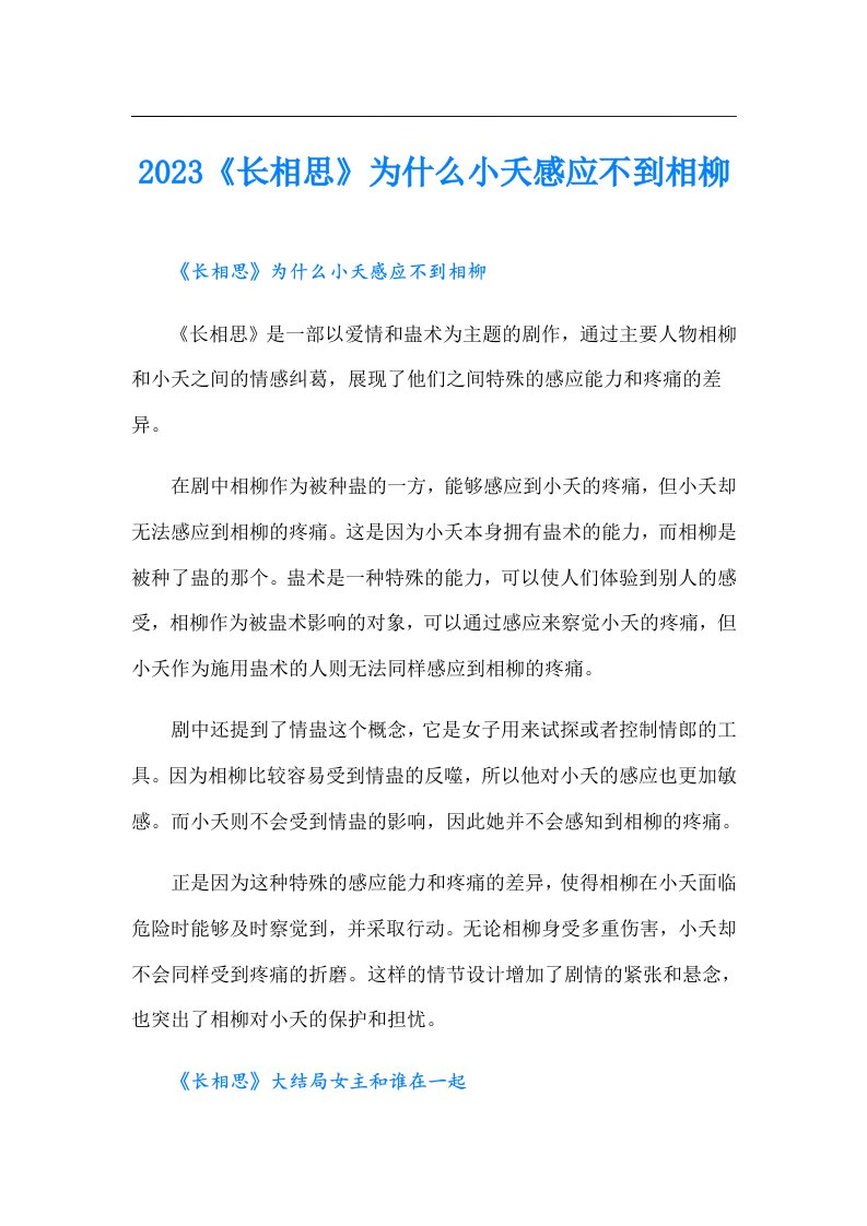 《长相思》为什么小夭感应不到相柳