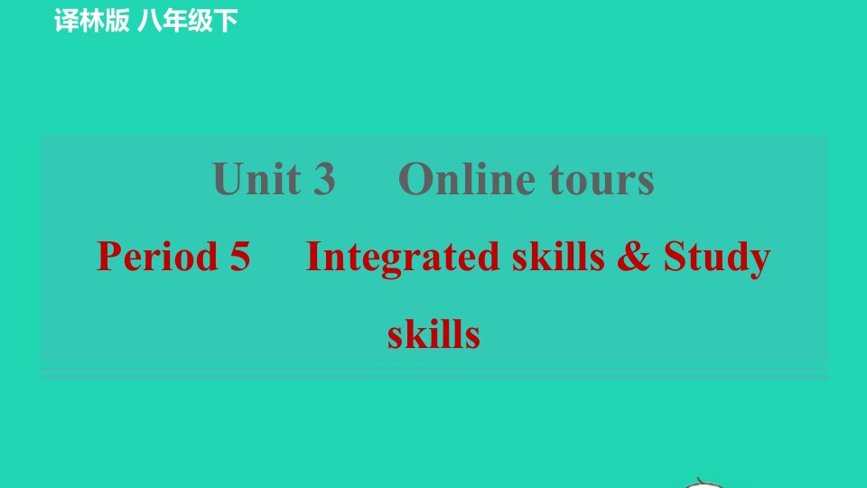 2022八年级英语下册Unit3OnlinetoursPeriod5IntegratedskillsStudyskills习题课件新版牛津版